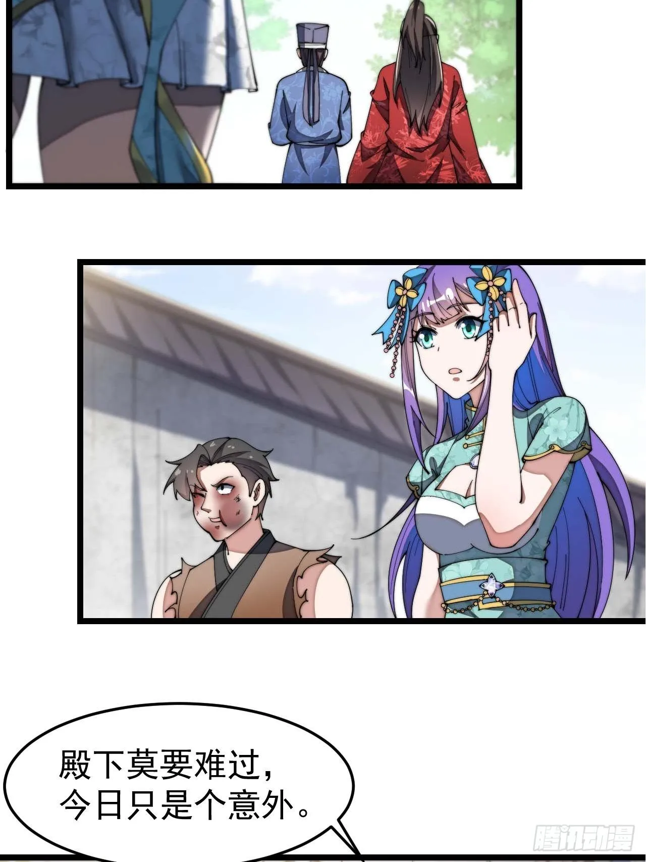 第七话：阁下与我无缘 第28页