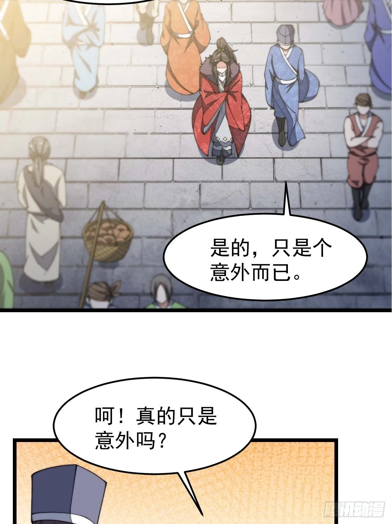第七话：阁下与我无缘 第29页