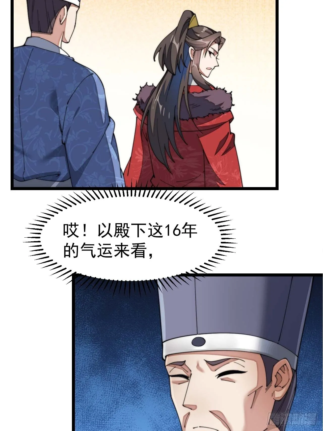 第七话：阁下与我无缘 第30页