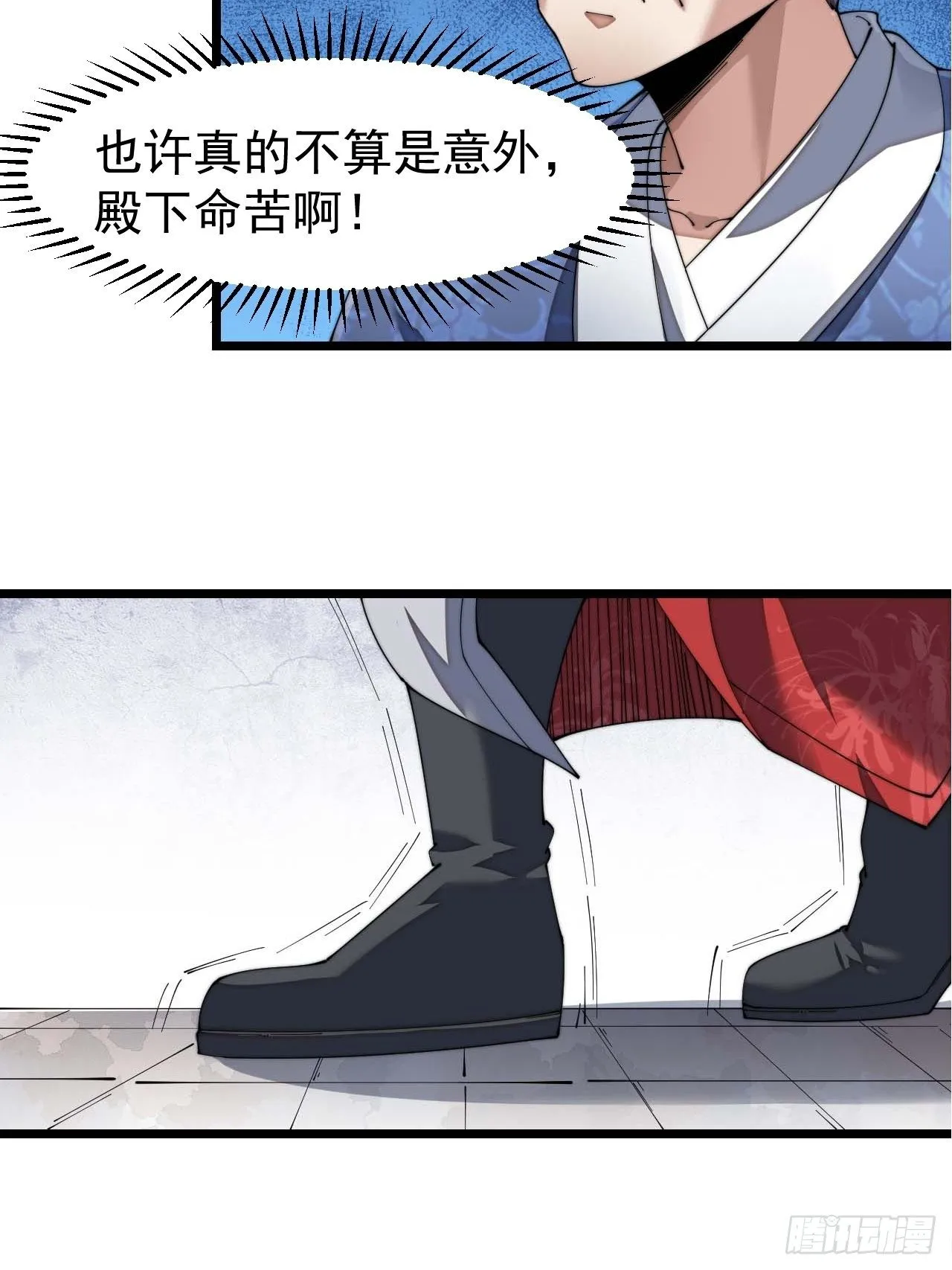 第七话：阁下与我无缘 第31页