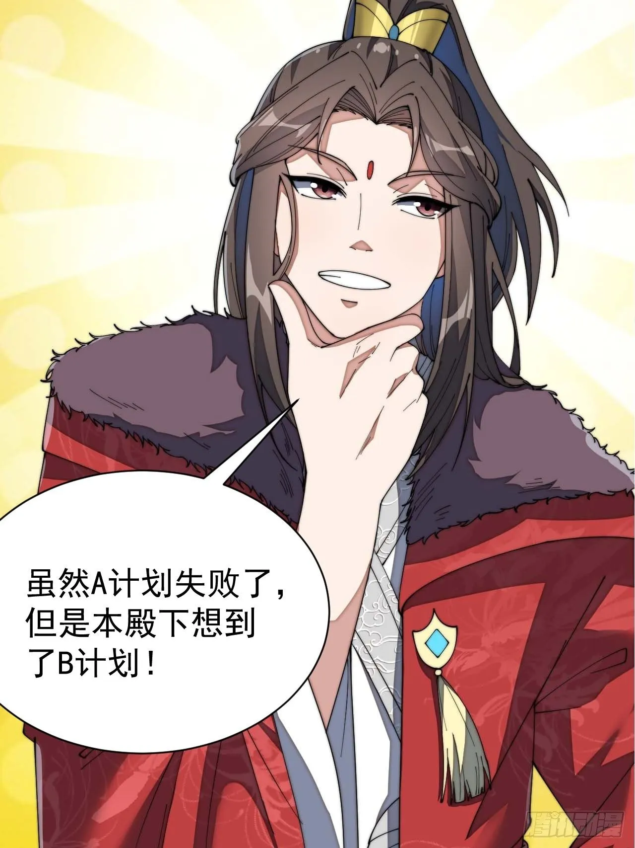 第七话：阁下与我无缘 第33页