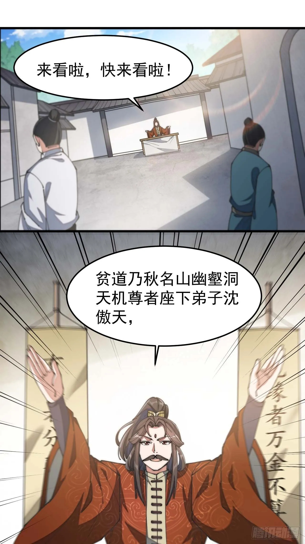 第七话：阁下与我无缘 第36页