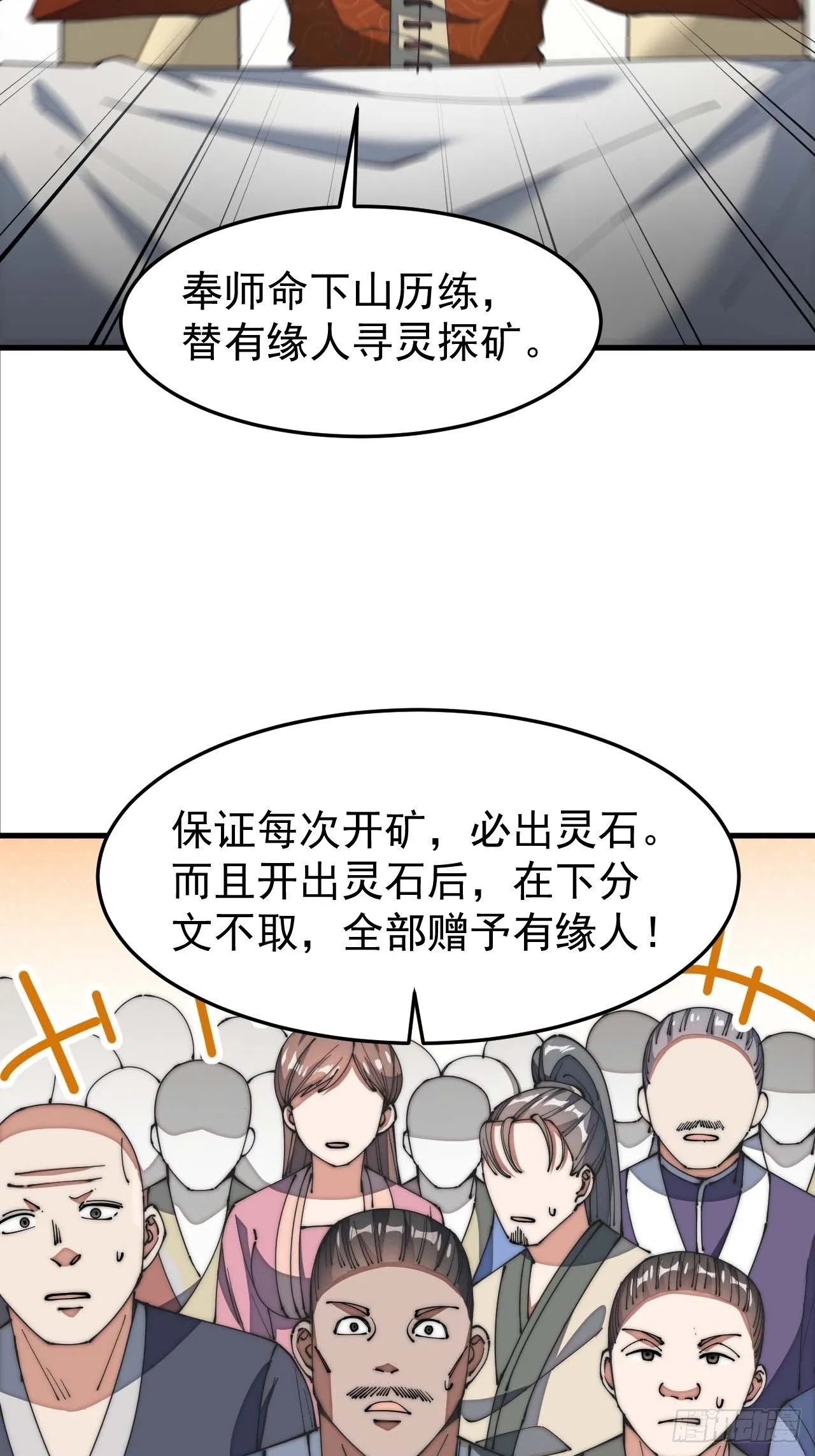 第七话：阁下与我无缘 第37页