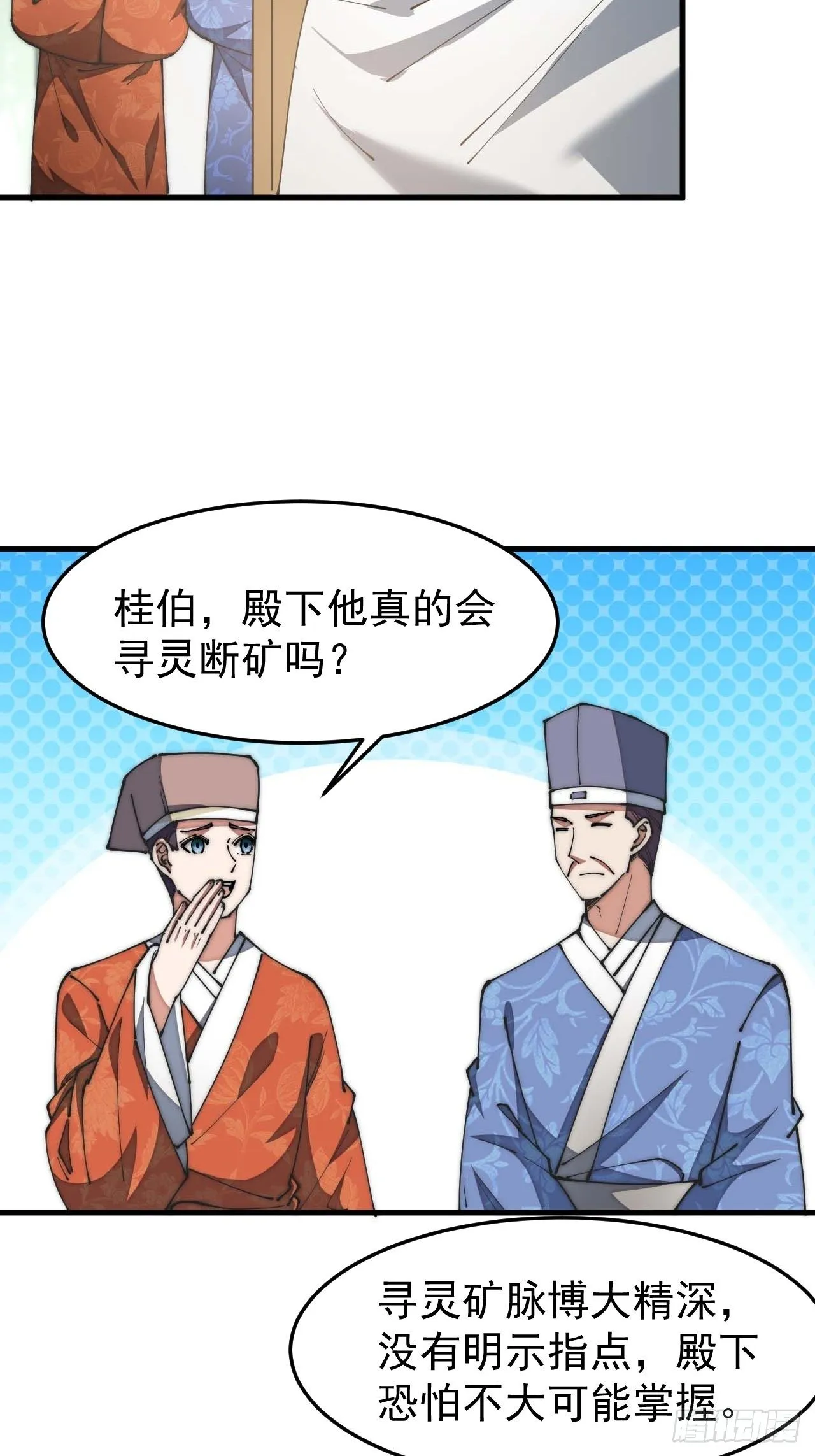 第七话：阁下与我无缘 第39页