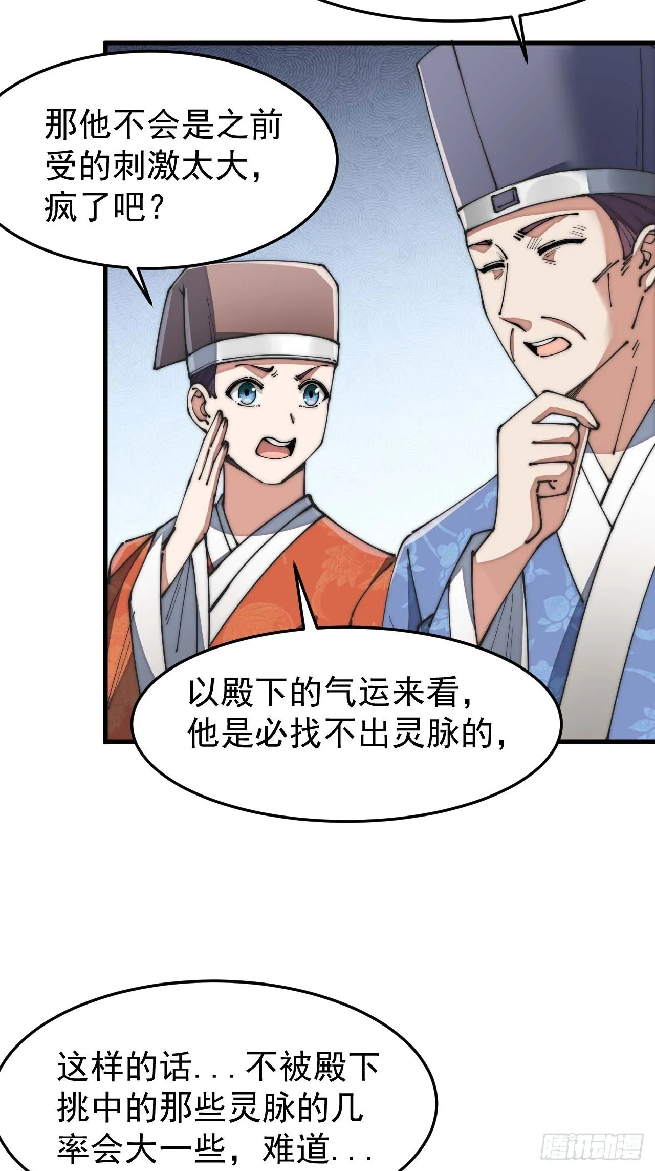 第七话：阁下与我无缘 第40页