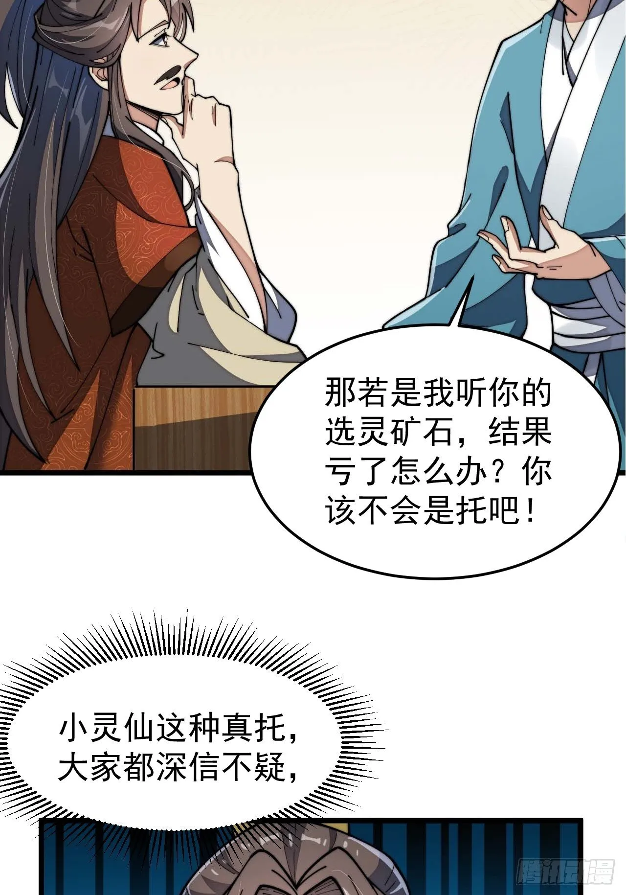 第七话：阁下与我无缘 第46页