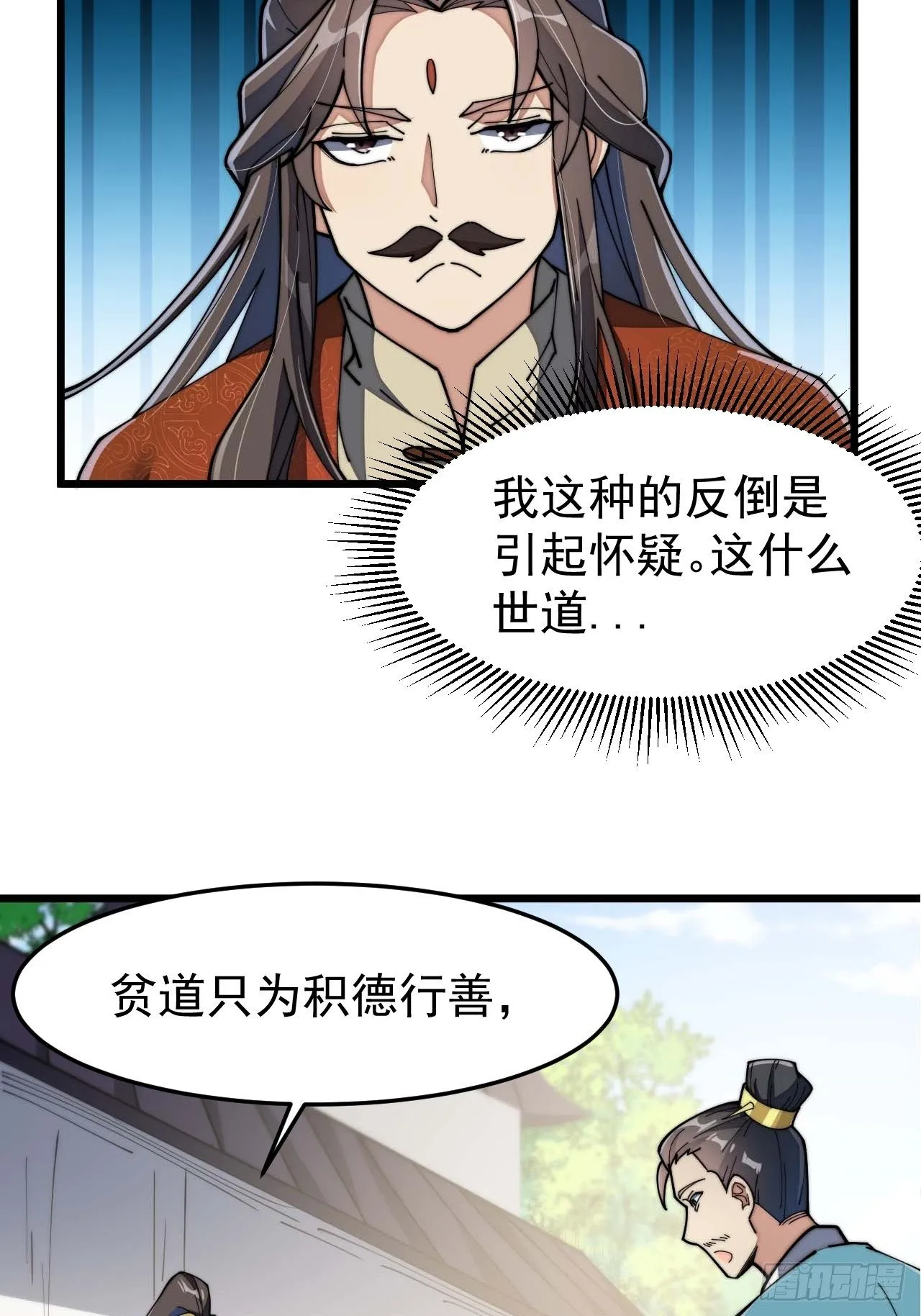 第七话：阁下与我无缘 第47页