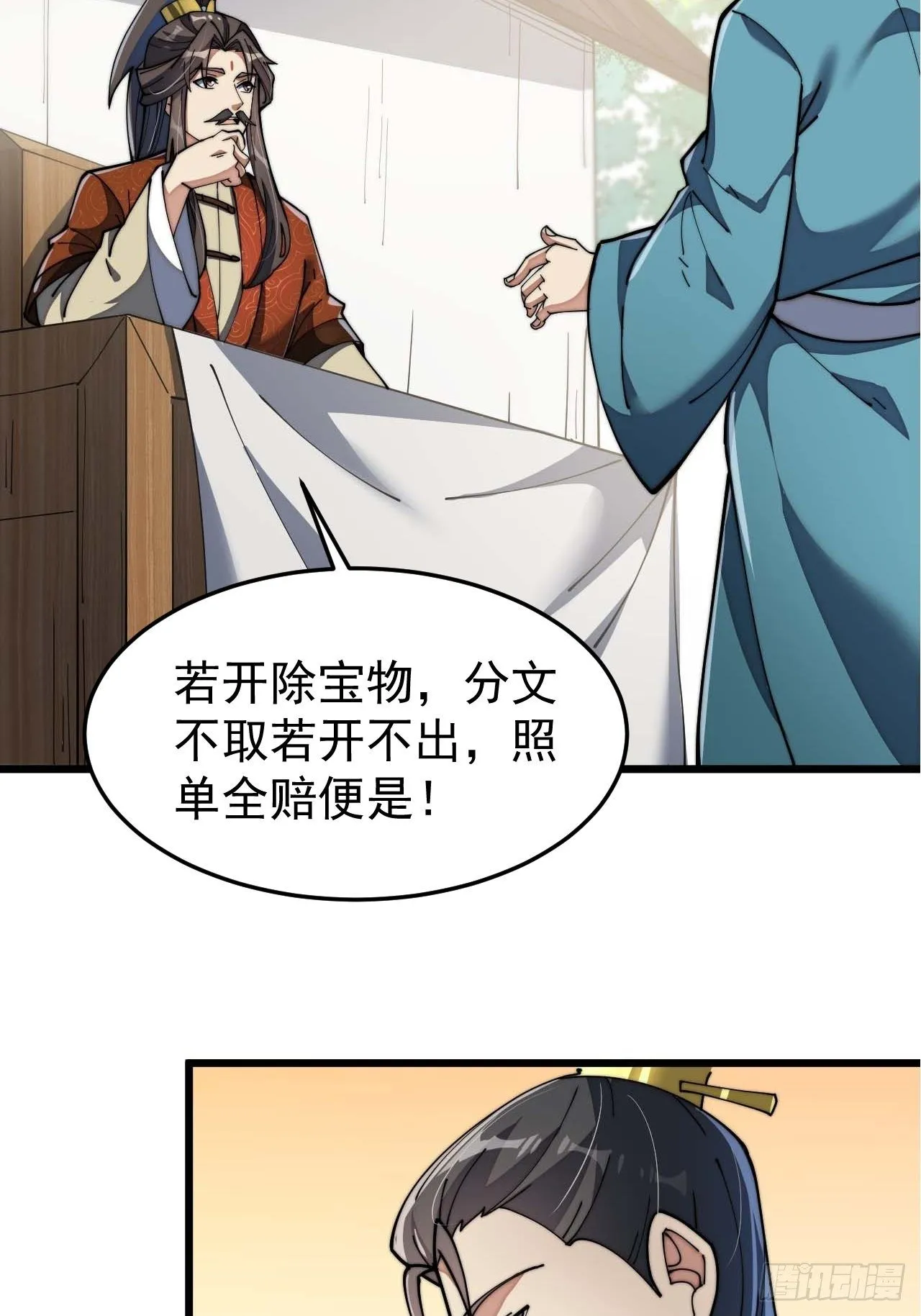 第七话：阁下与我无缘 第48页