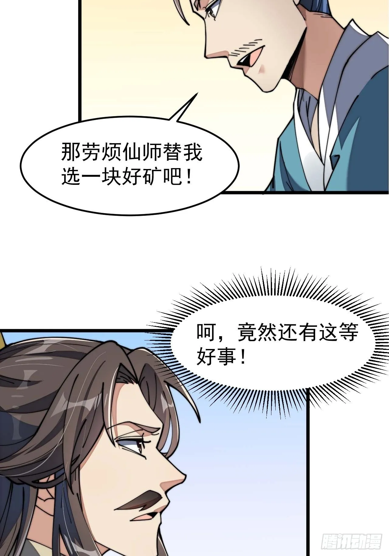 第七话：阁下与我无缘 第49页