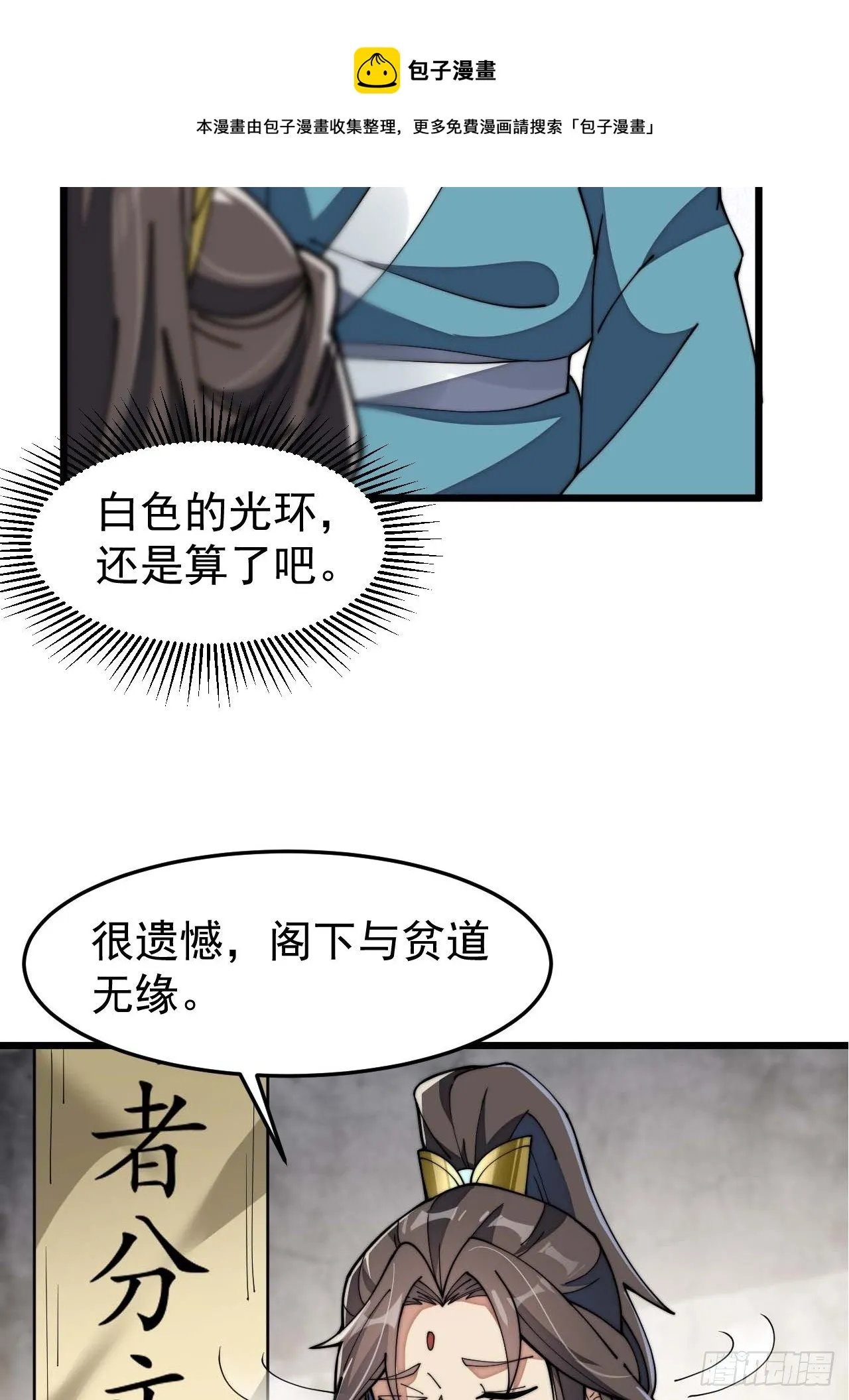 第七话：阁下与我无缘 第51页