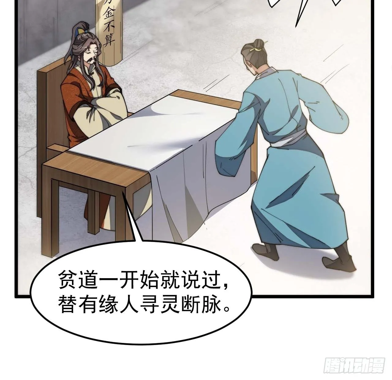 第七话：阁下与我无缘 第53页