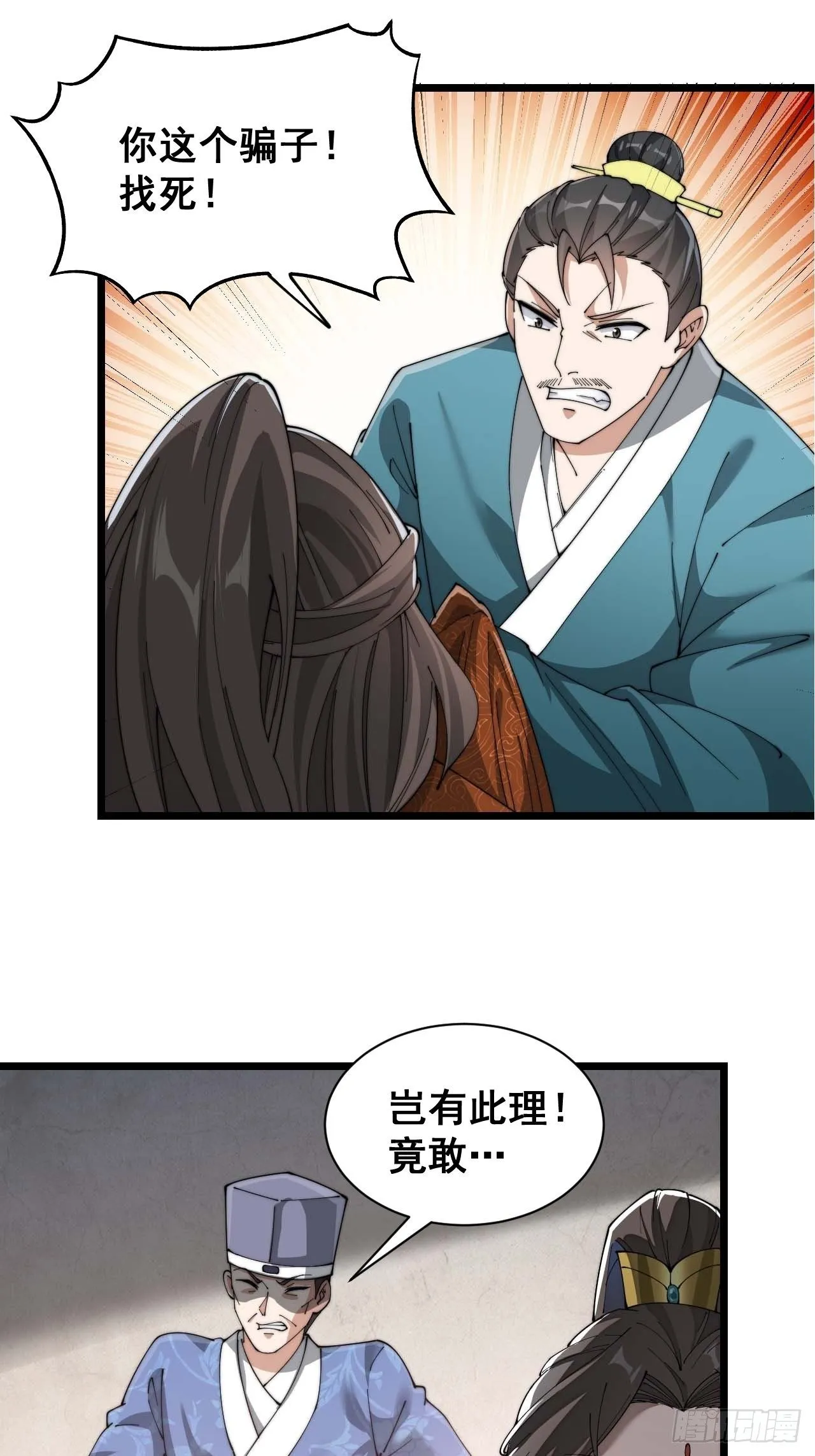 第七话：阁下与我无缘 第54页