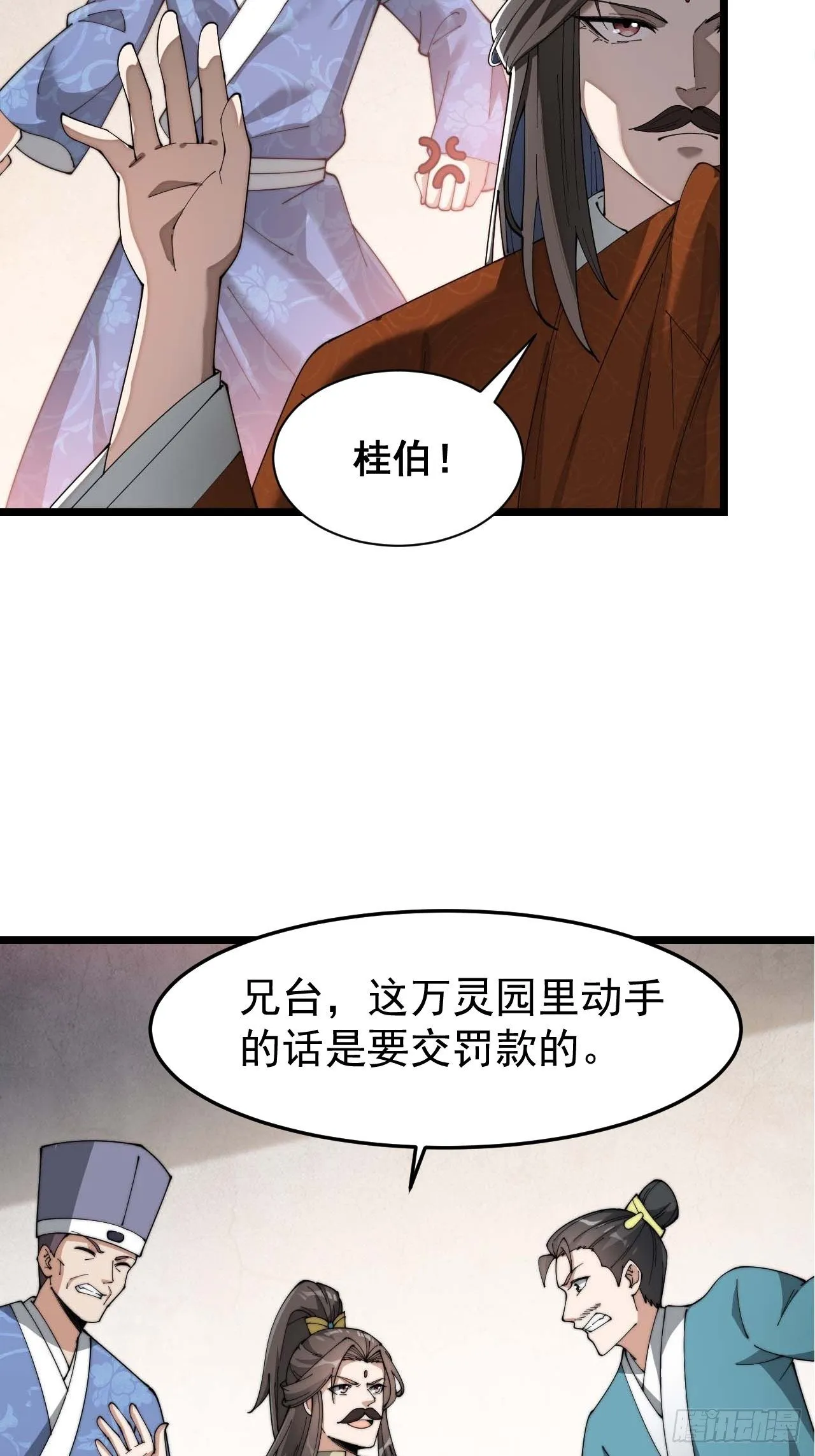 第七话：阁下与我无缘 第55页