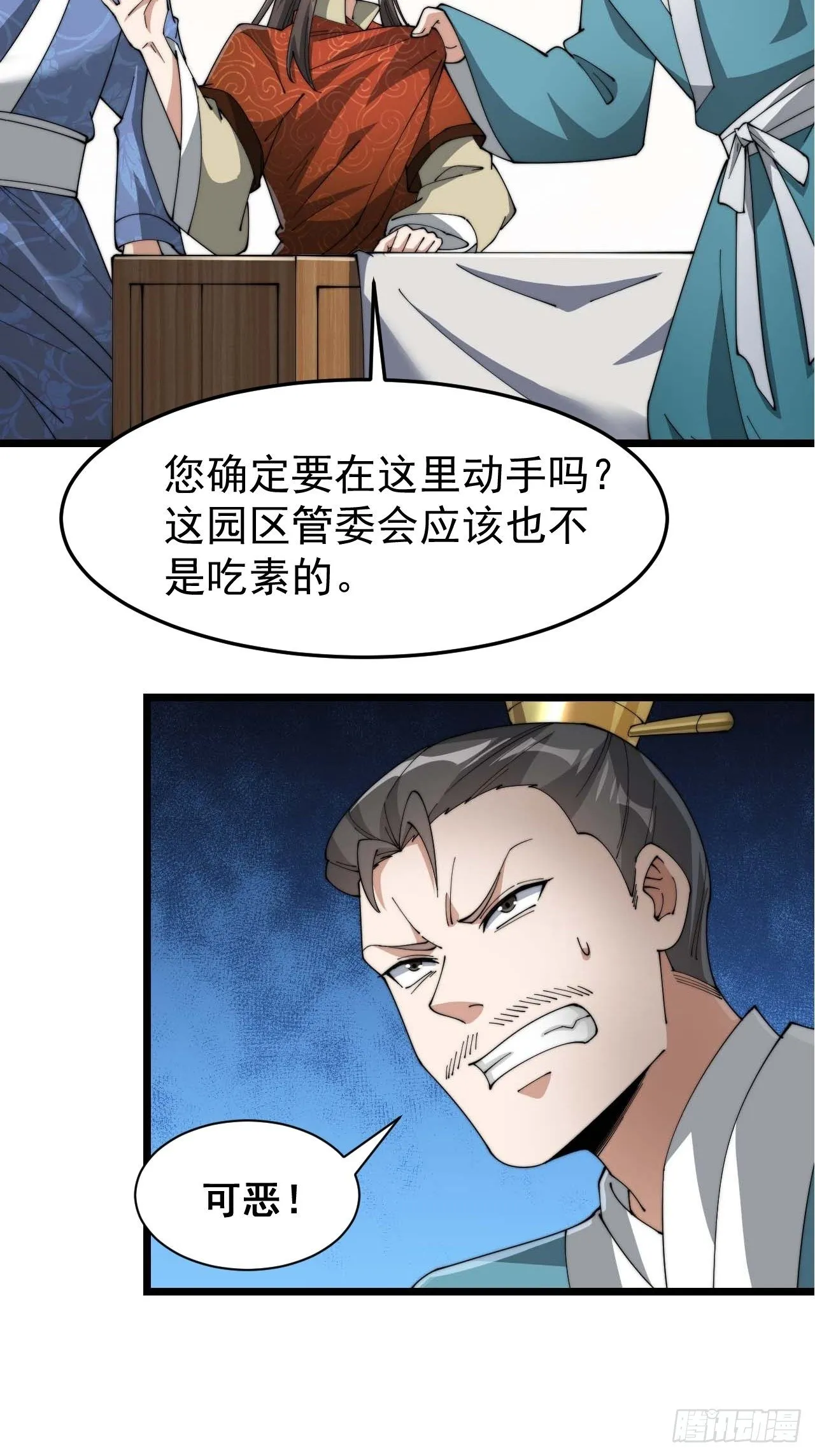 第七话：阁下与我无缘 第56页