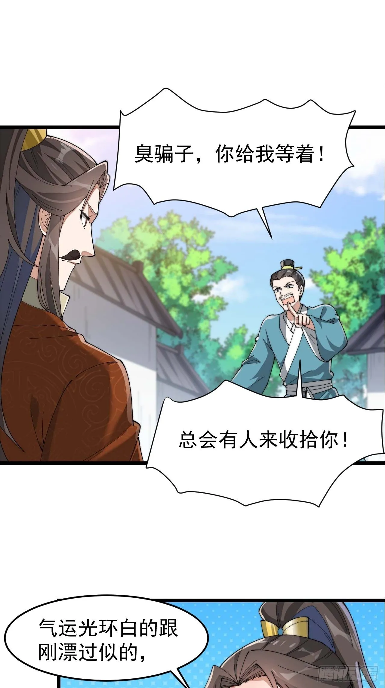 第七话：阁下与我无缘 第57页