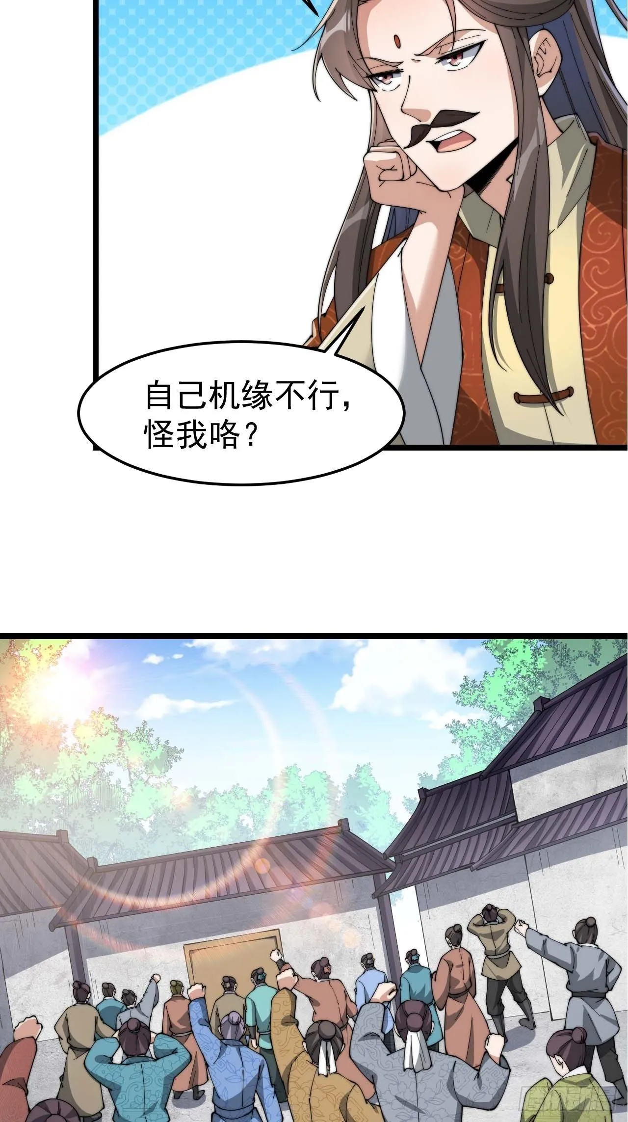 第七话：阁下与我无缘 第58页