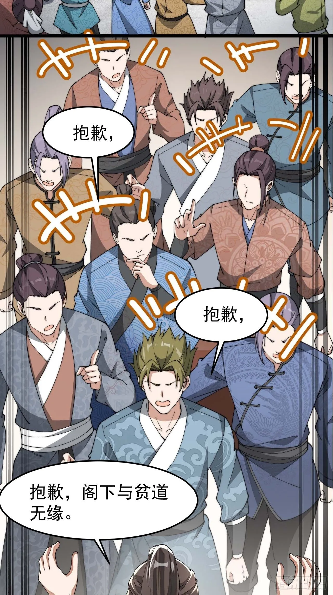 第七话：阁下与我无缘 第59页