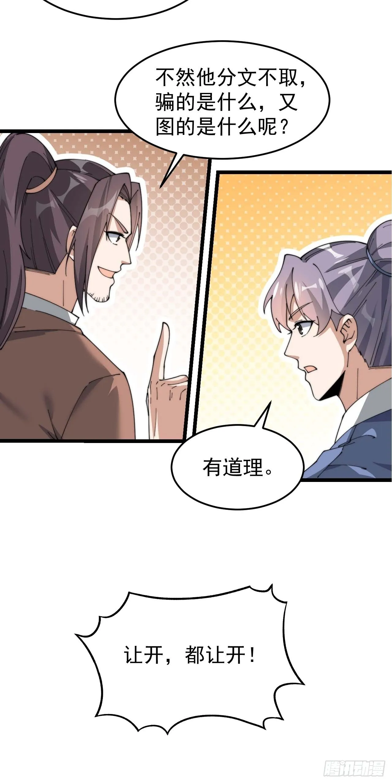 第七话：阁下与我无缘 第61页