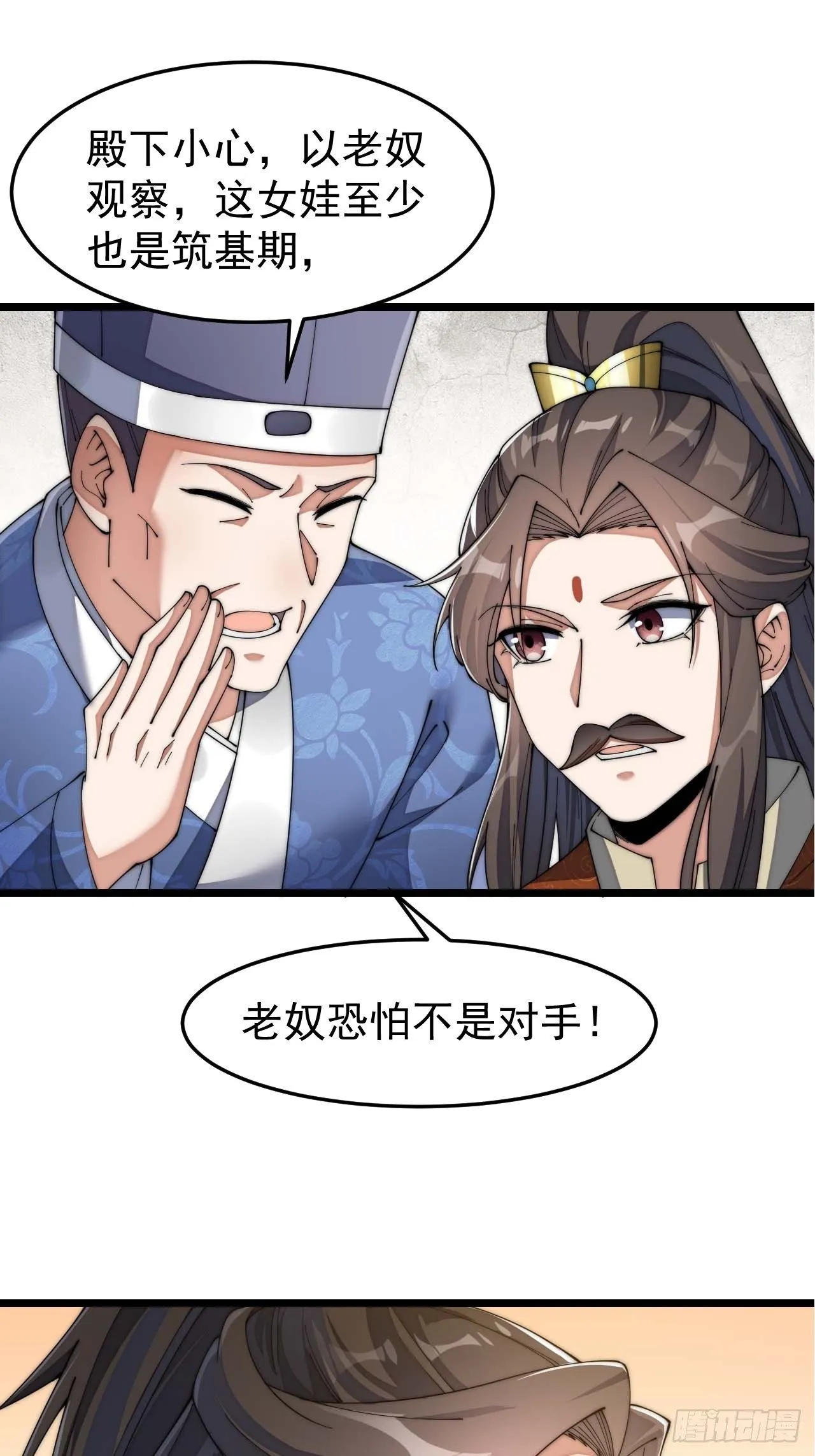 第七话：阁下与我无缘 第73页