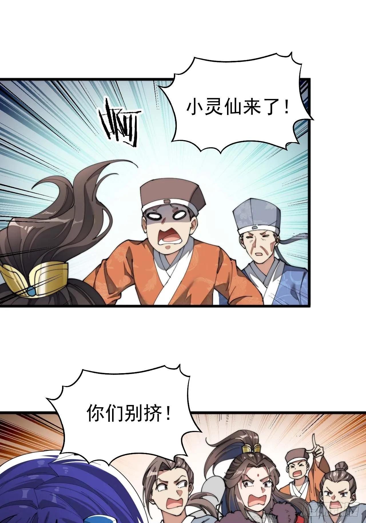 第五话：倾国倾城小灵仙 第3页