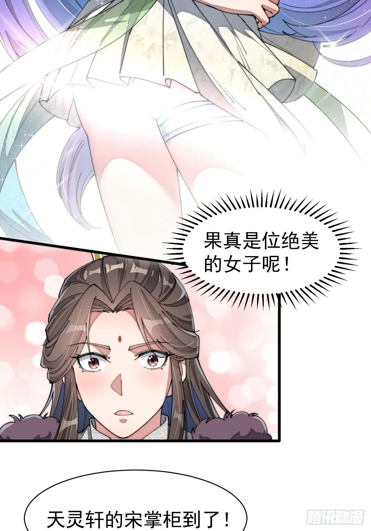第五话：倾国倾城小灵仙 第8页