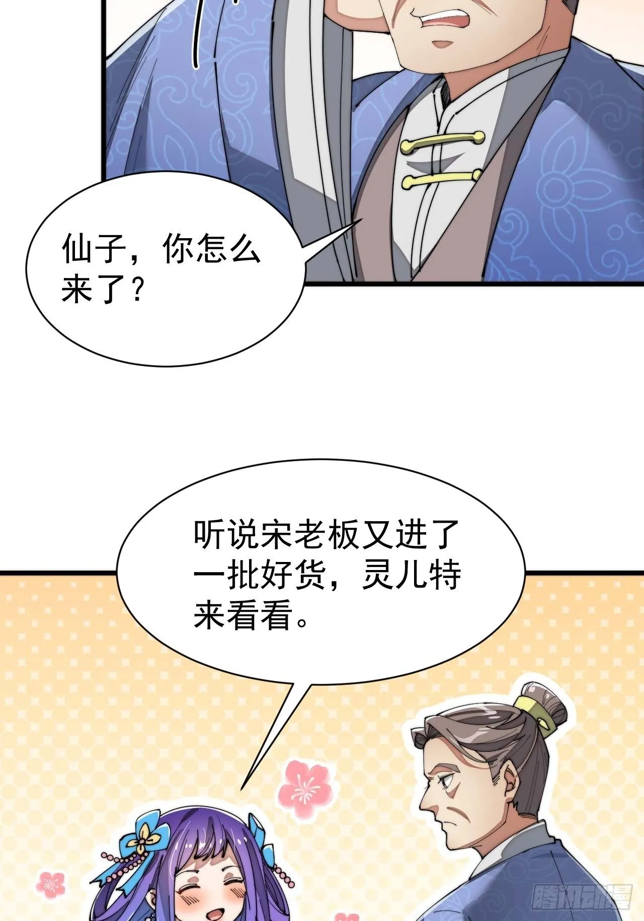 第五话：倾国倾城小灵仙 第11页