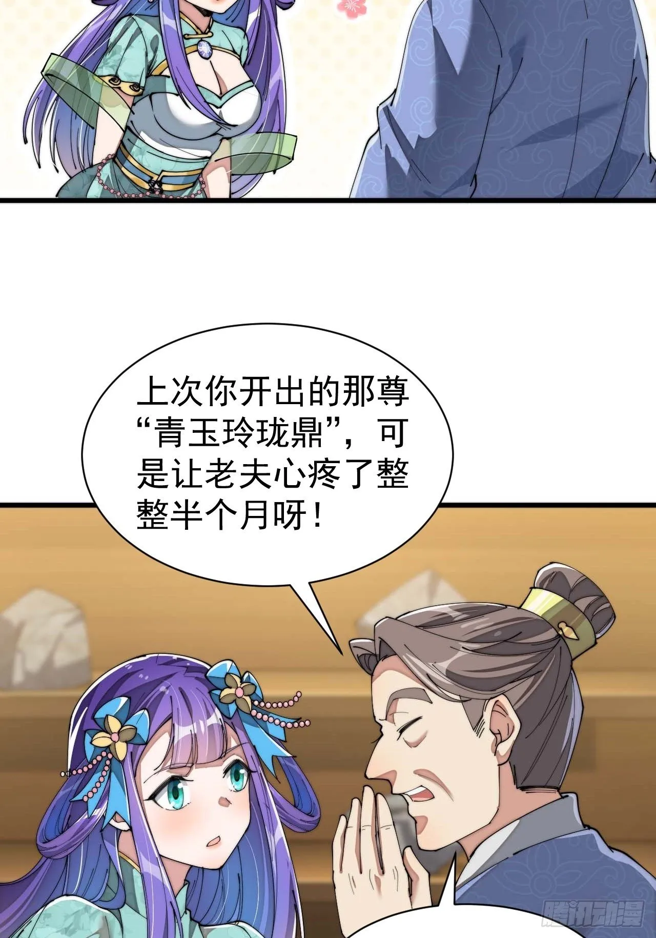 第五话：倾国倾城小灵仙 第12页