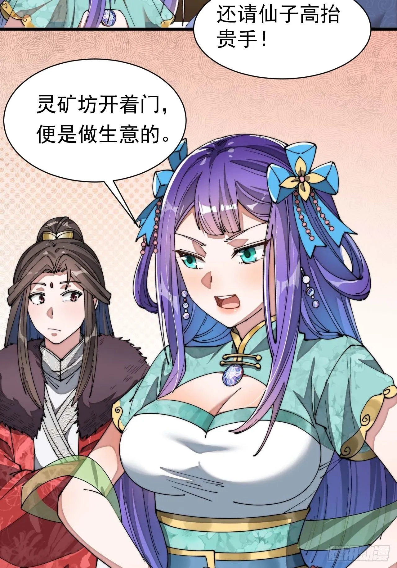 第五话：倾国倾城小灵仙 第13页