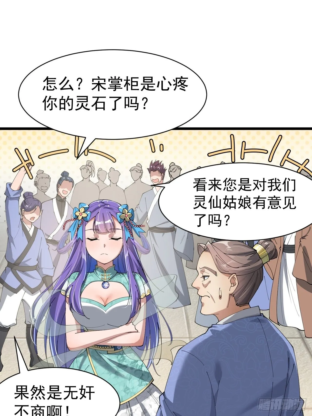 第五话：倾国倾城小灵仙 第15页
