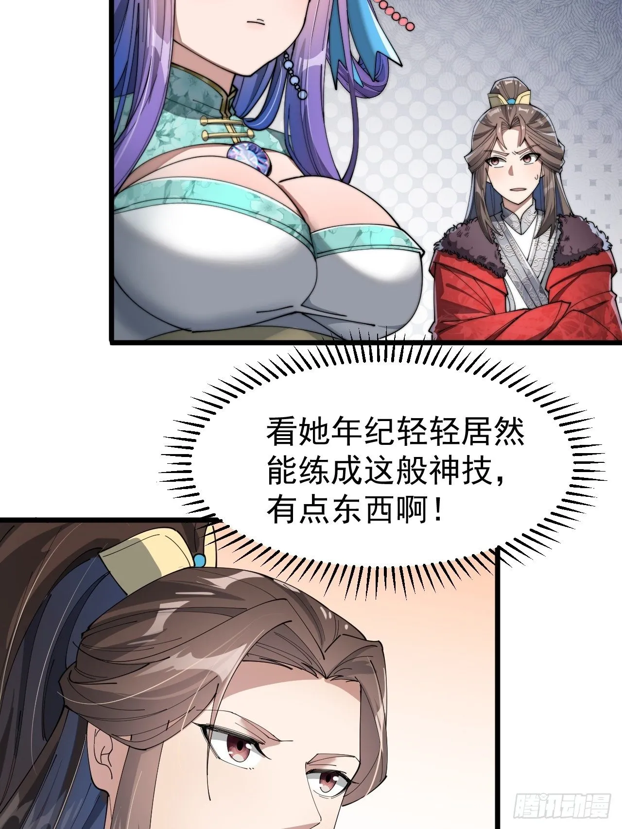 第五话：倾国倾城小灵仙 第20页
