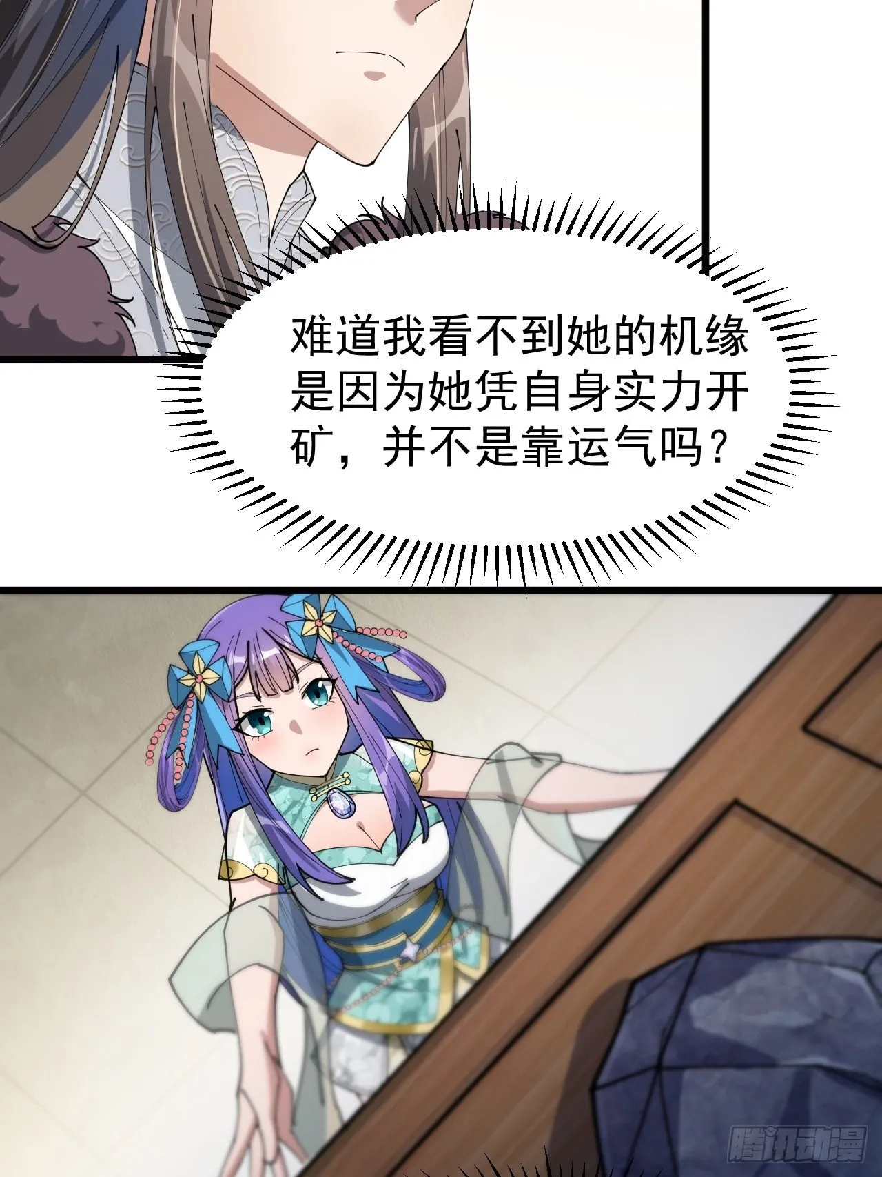 第五话：倾国倾城小灵仙 第21页