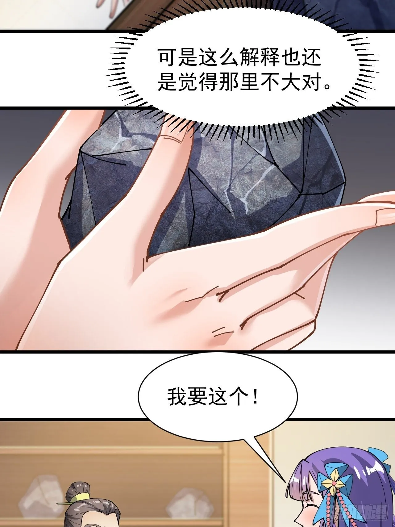 第五话：倾国倾城小灵仙 第22页