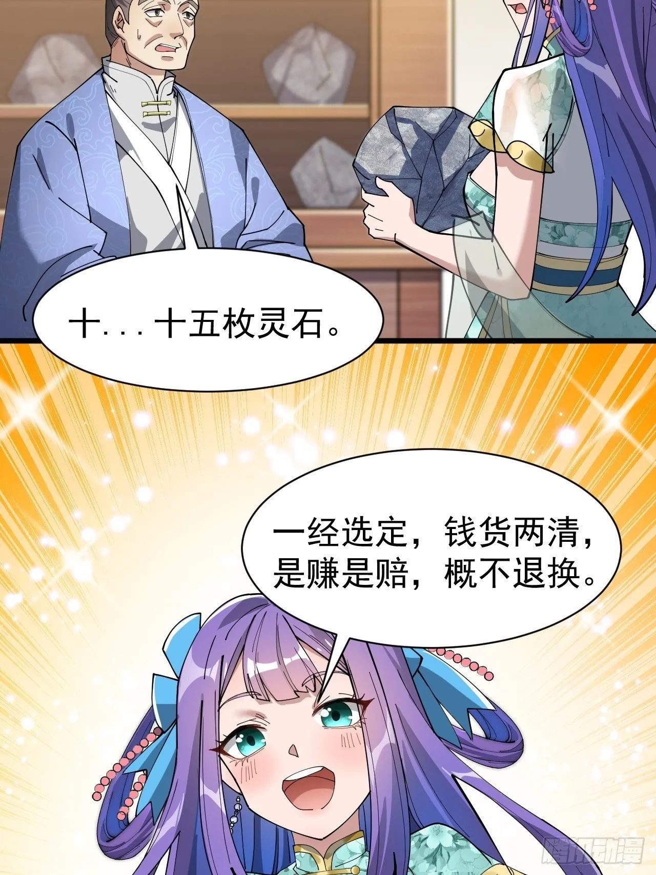 第五话：倾国倾城小灵仙 第23页
