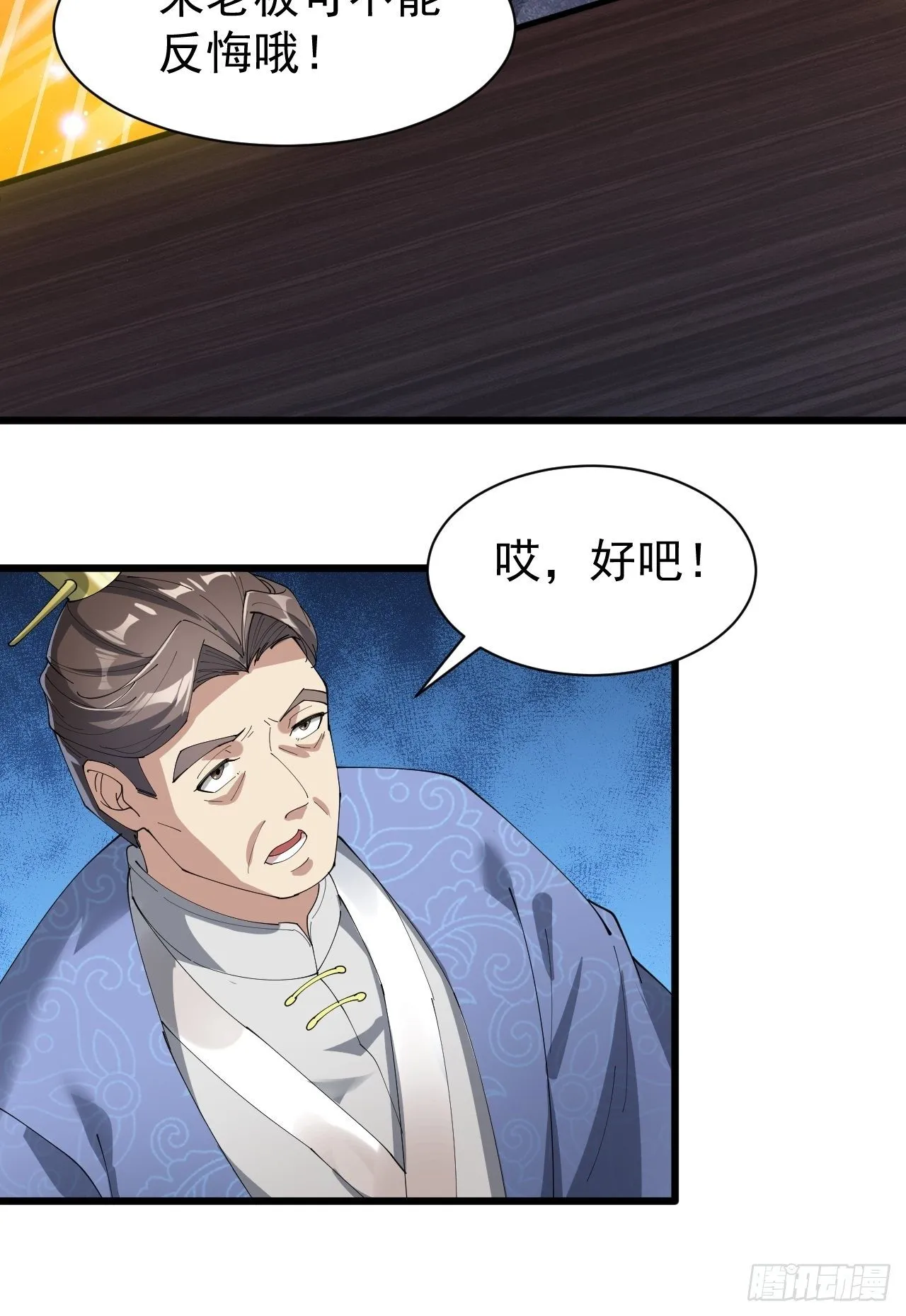 第五话：倾国倾城小灵仙 第25页