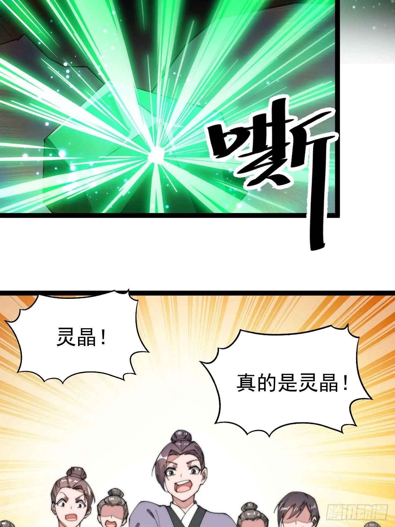 第五话：倾国倾城小灵仙 第30页