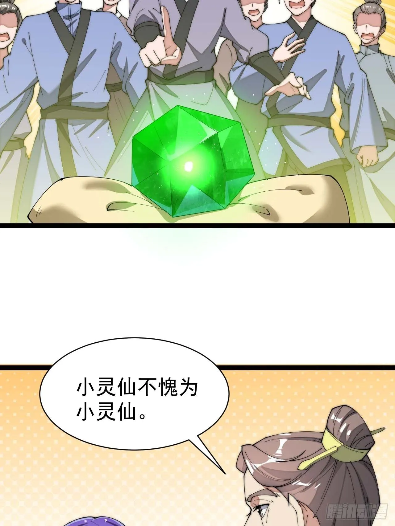 第五话：倾国倾城小灵仙 第31页
