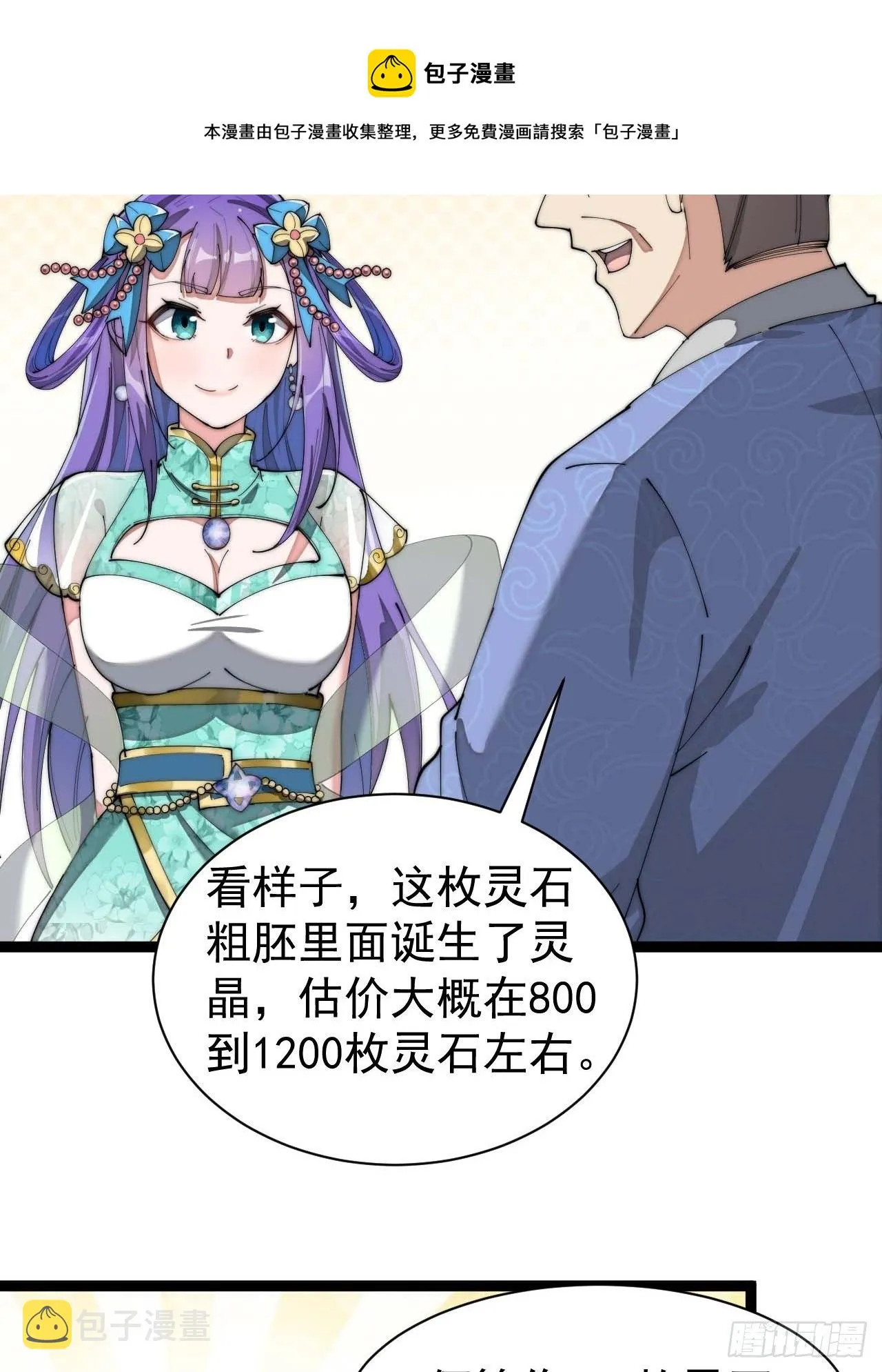 第五话：倾国倾城小灵仙 第32页
