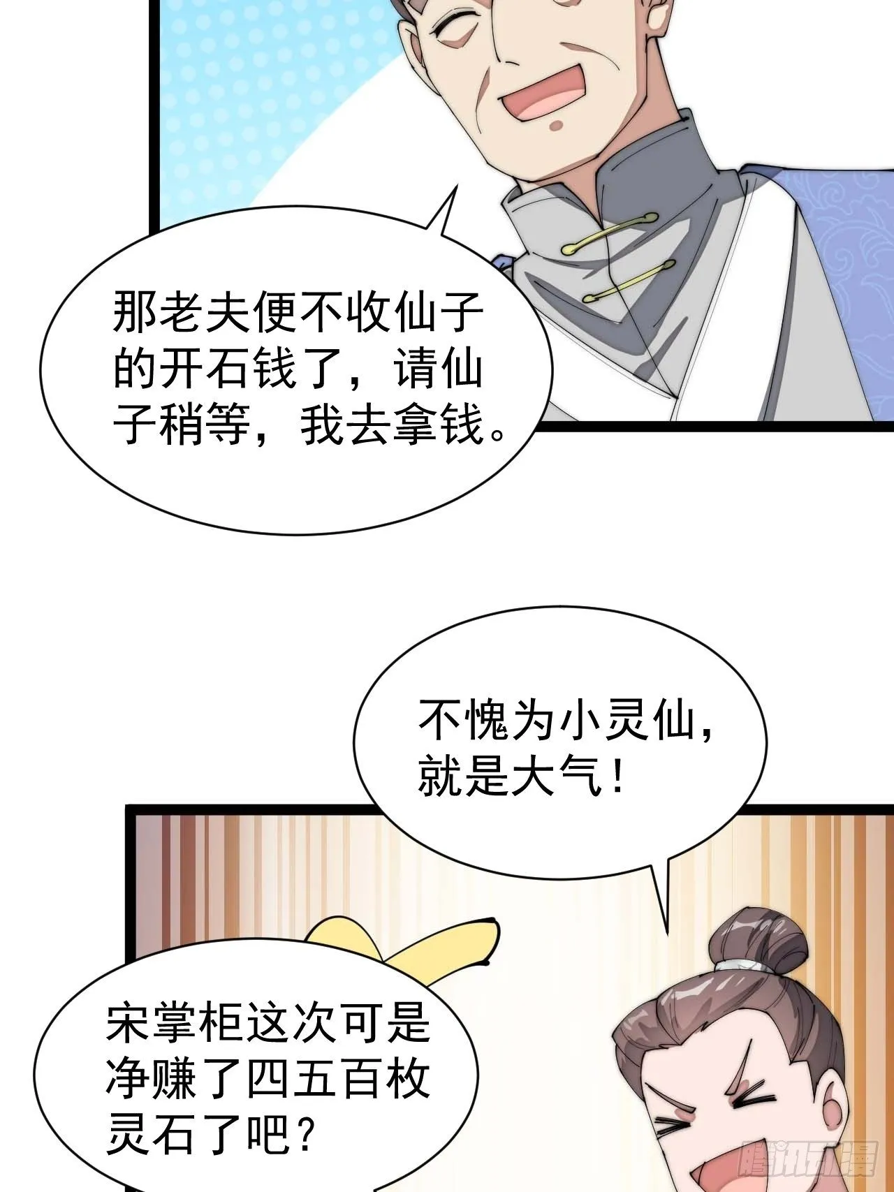 第五话：倾国倾城小灵仙 第34页