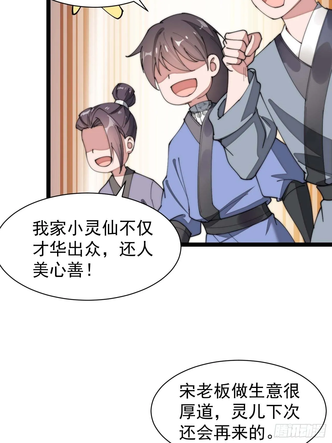 第五话：倾国倾城小灵仙 第35页