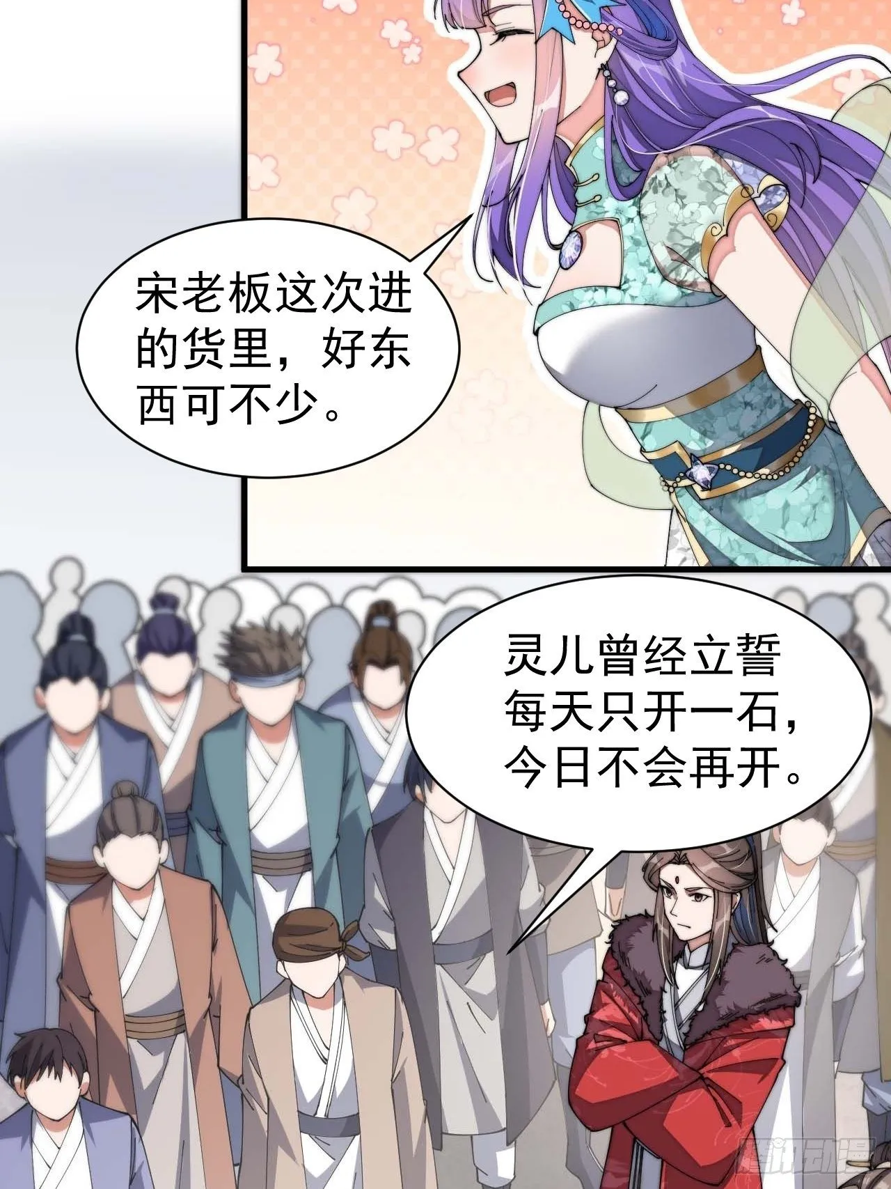 第五话：倾国倾城小灵仙 第38页