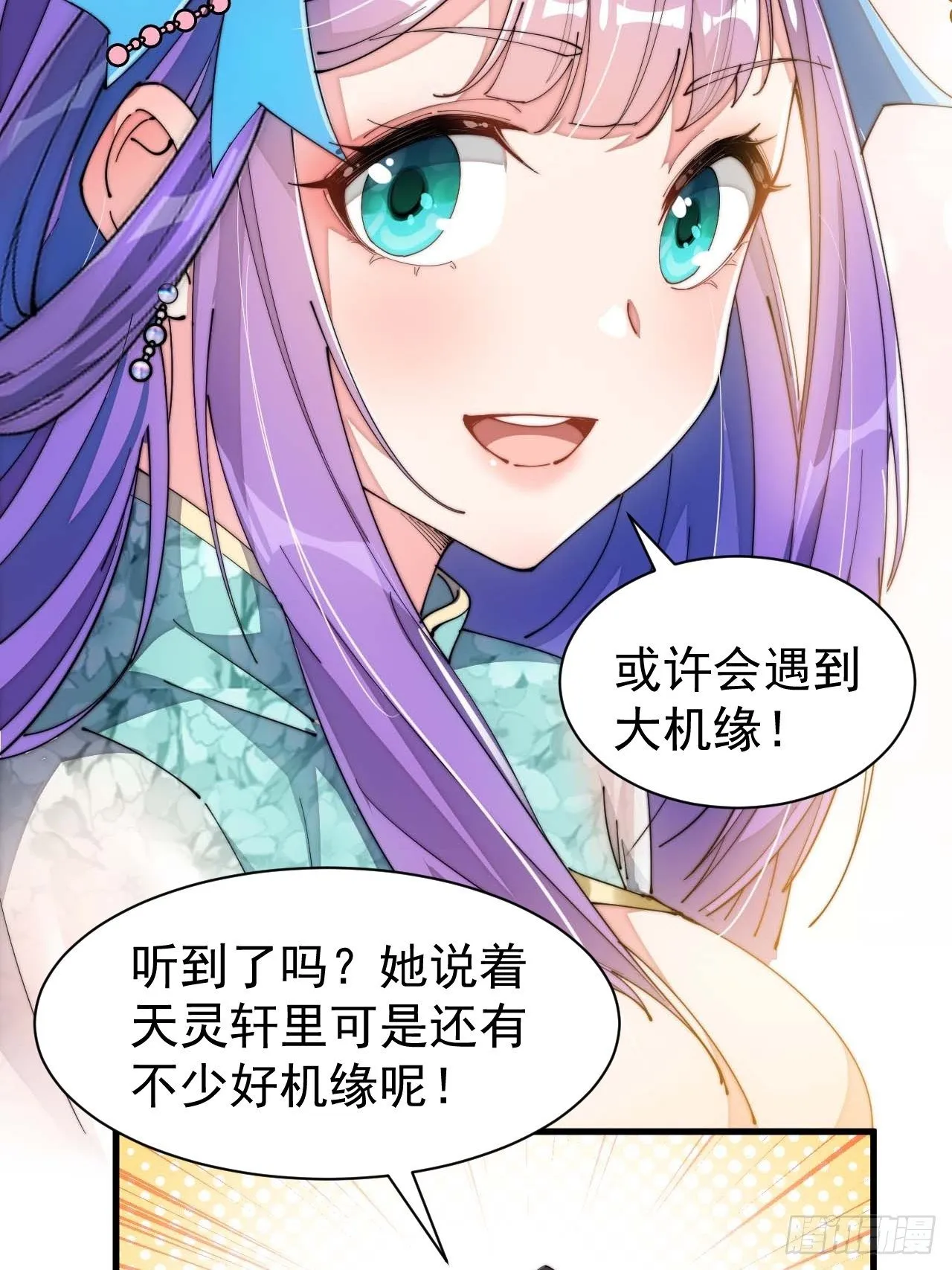 第五话：倾国倾城小灵仙 第40页