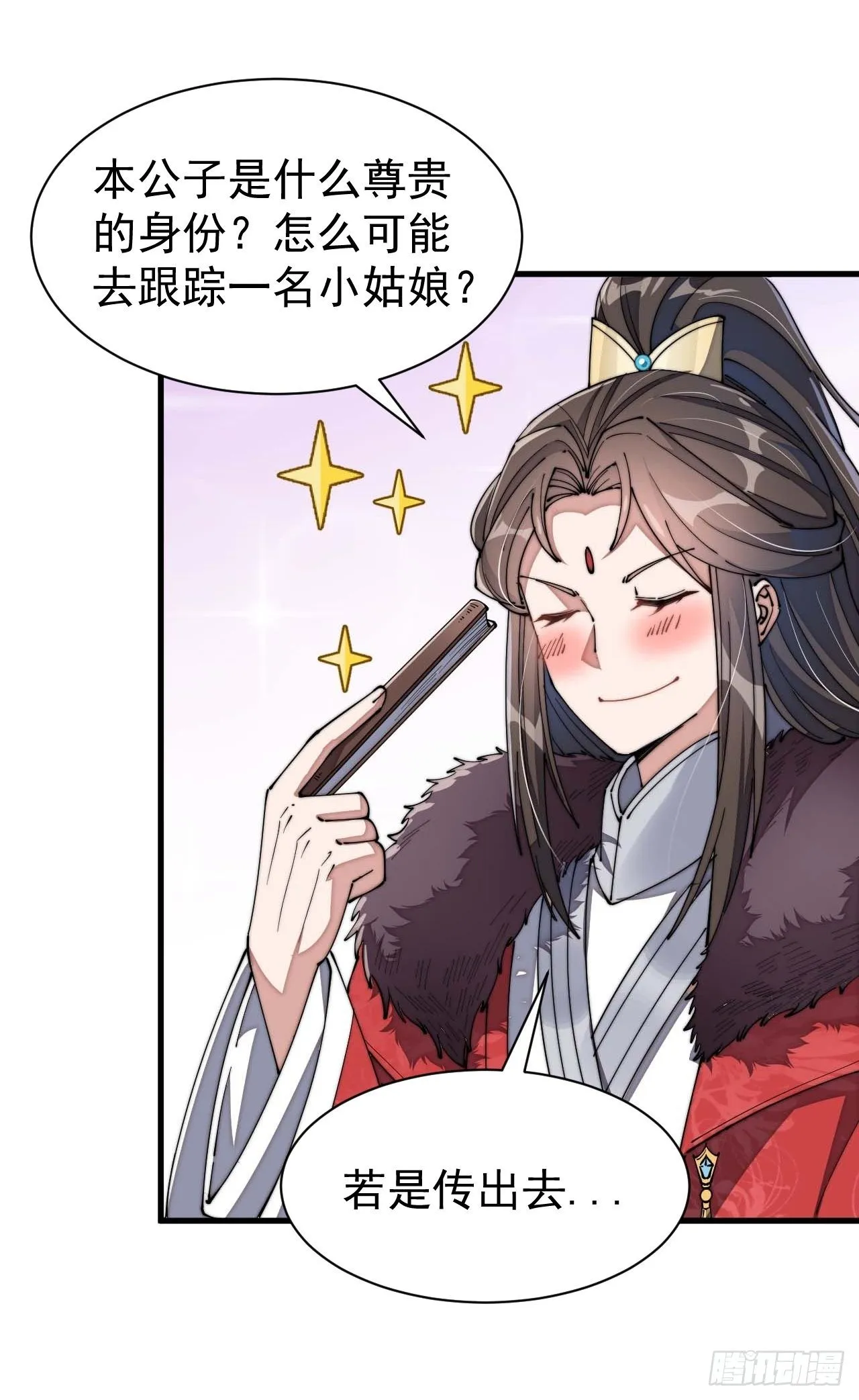 第五话：倾国倾城小灵仙 第47页
