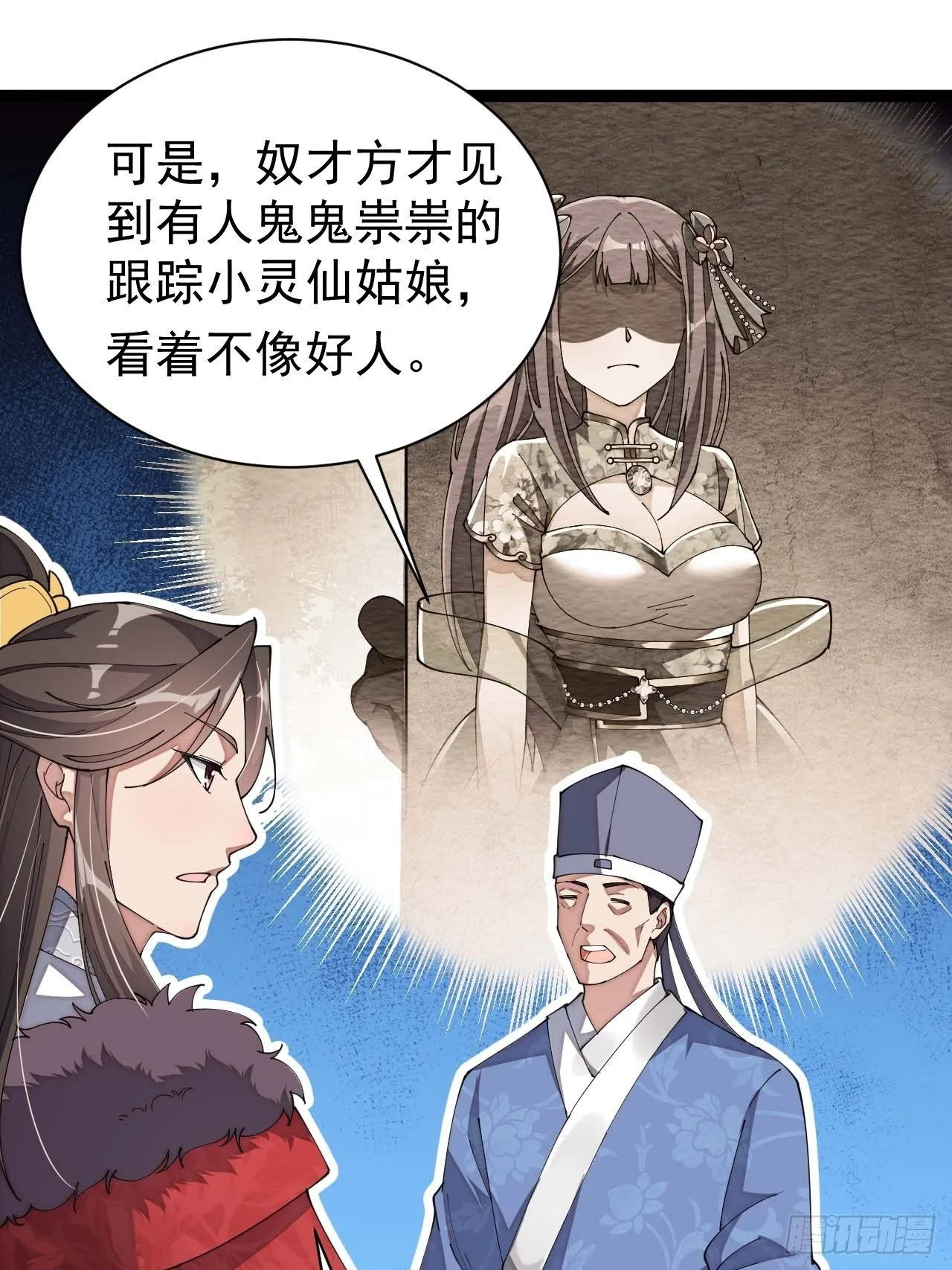 第五话：倾国倾城小灵仙 第48页