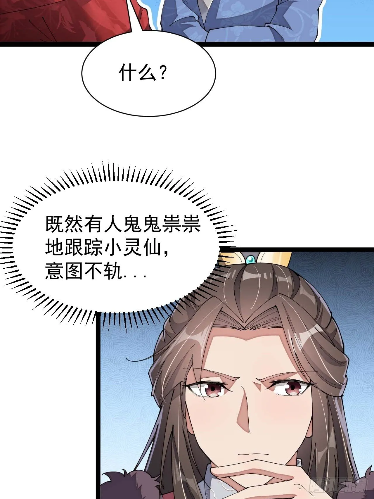 第五话：倾国倾城小灵仙 第49页