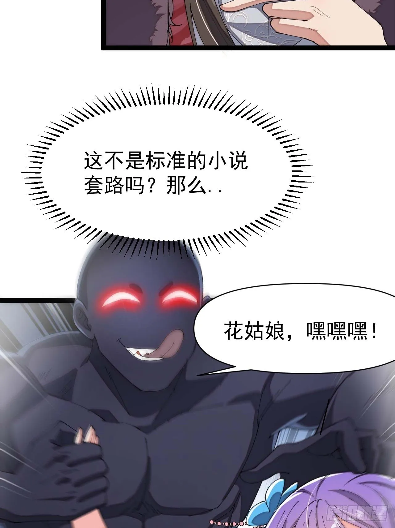 第五话：倾国倾城小灵仙 第50页