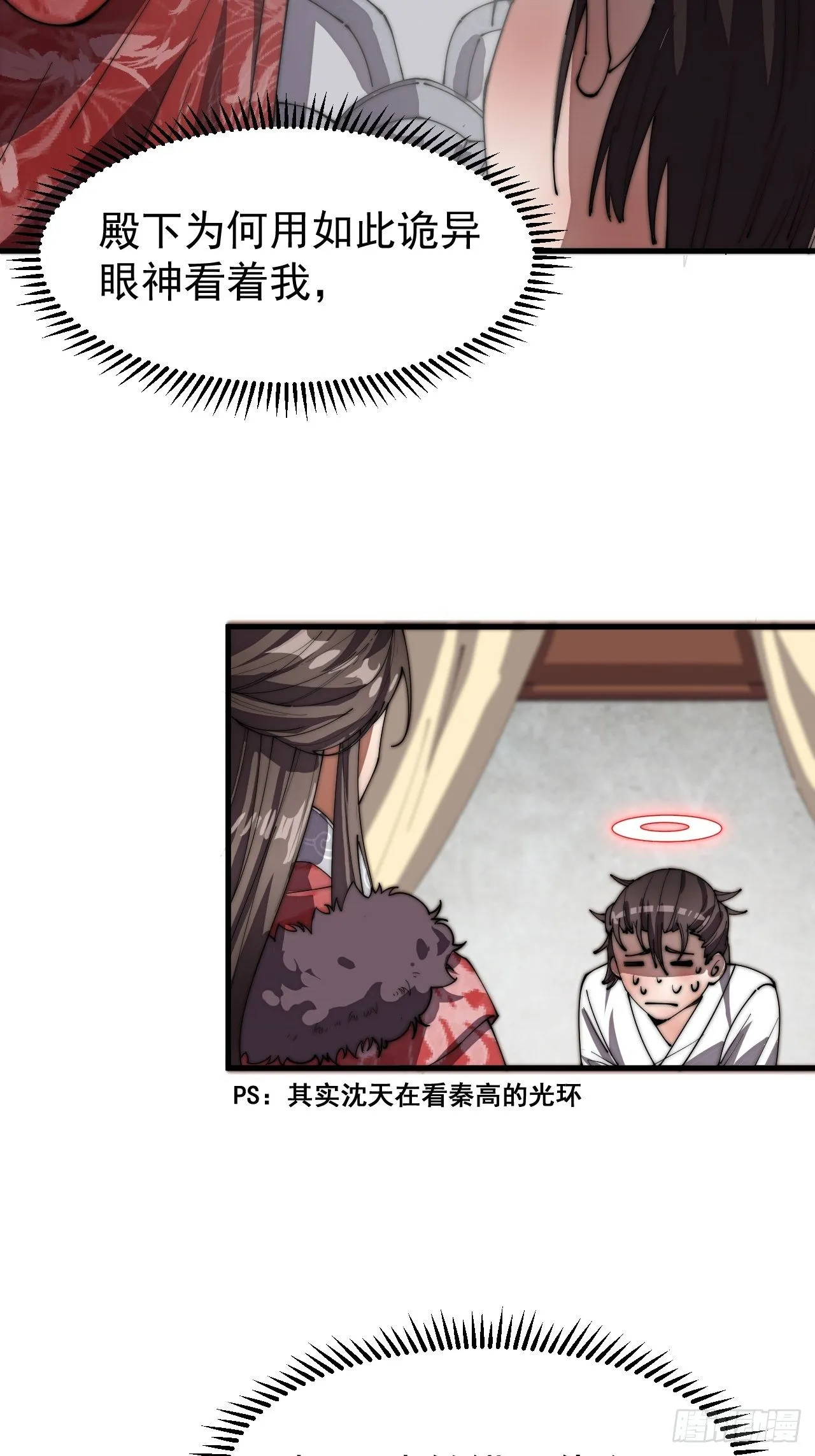 第四话：提升气运的办法 第4页