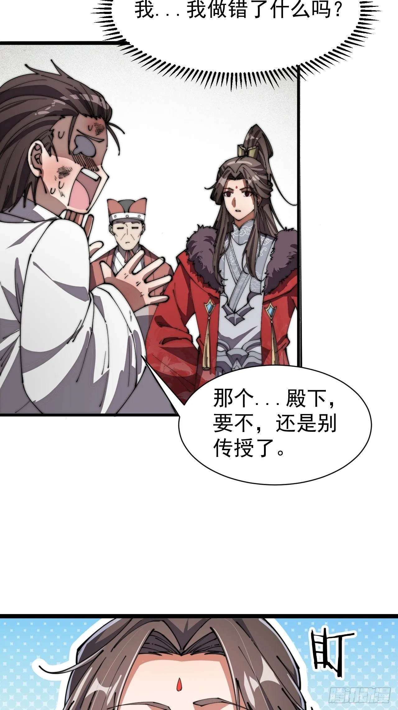 第四话：提升气运的办法 第5页