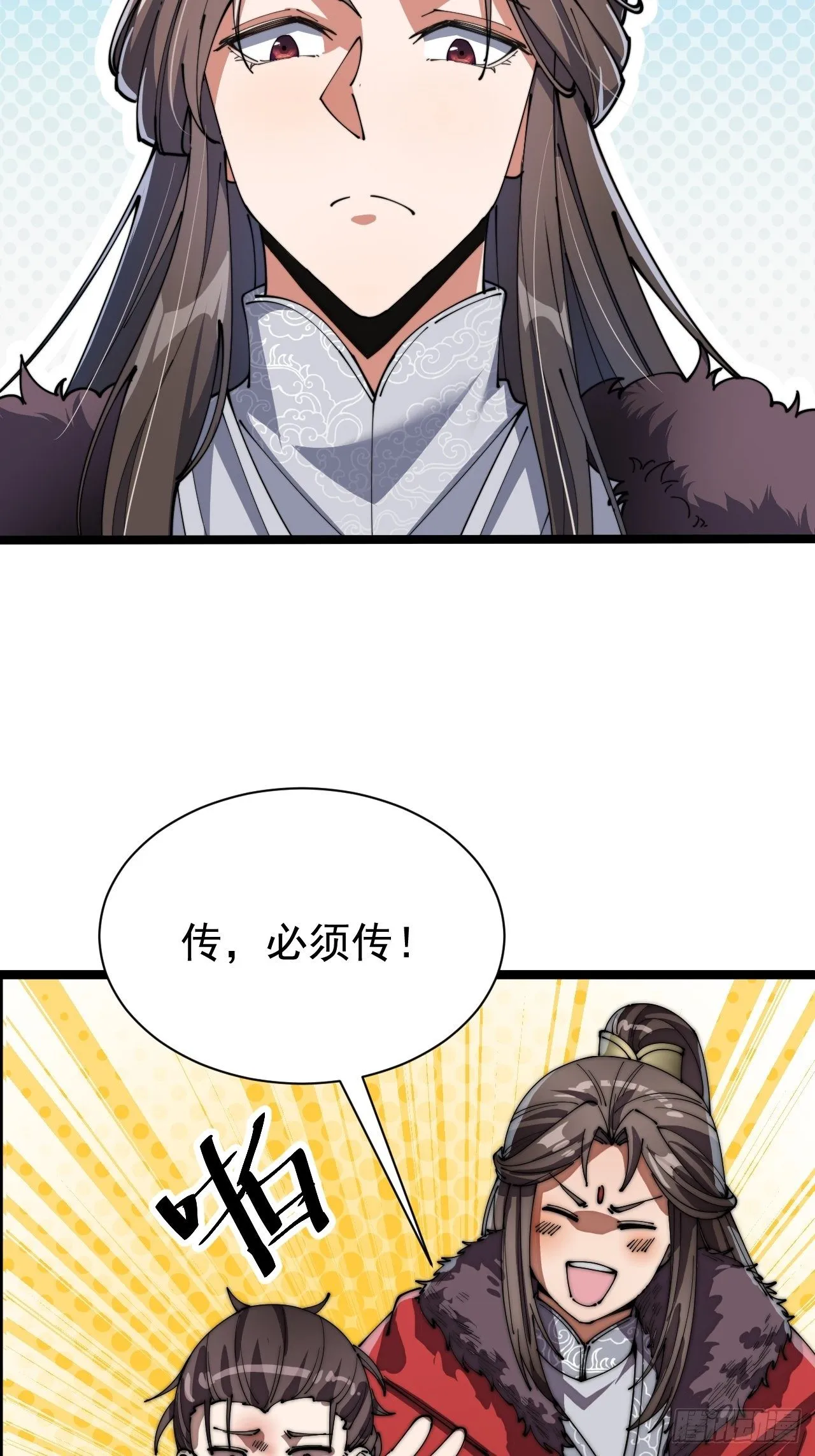第四话：提升气运的办法 第6页