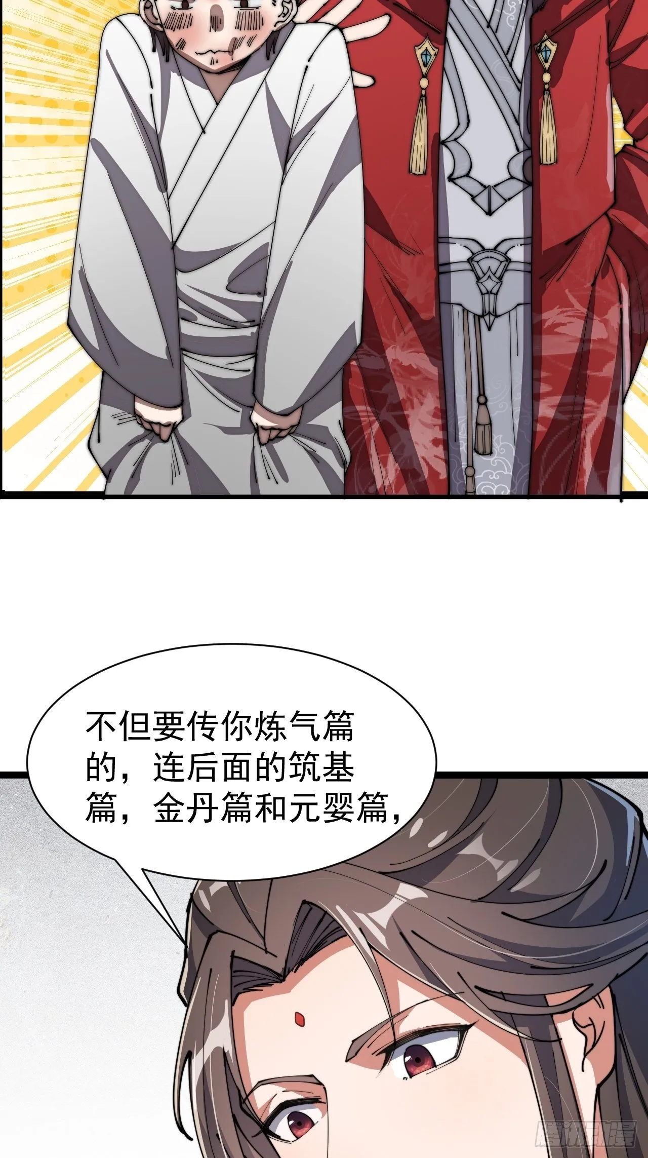 第四话：提升气运的办法 第7页