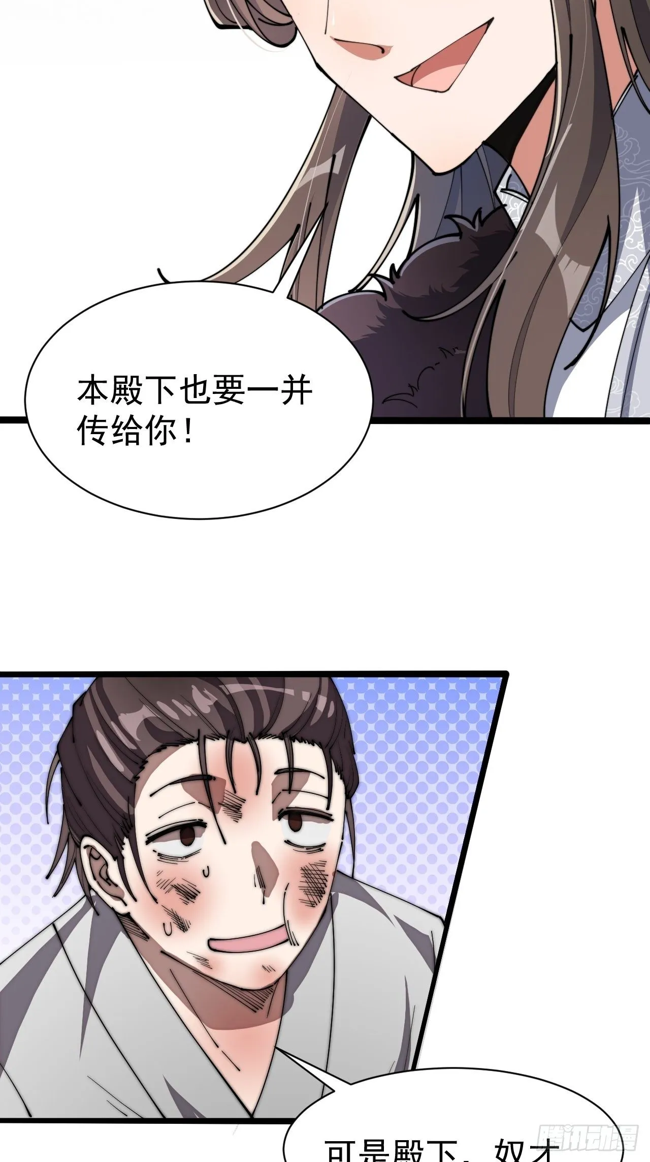 第四话：提升气运的办法 第8页